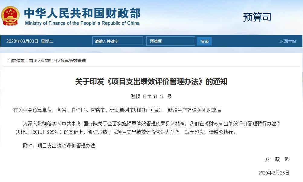 1583231382754048.jpg 绩效评价.jpg