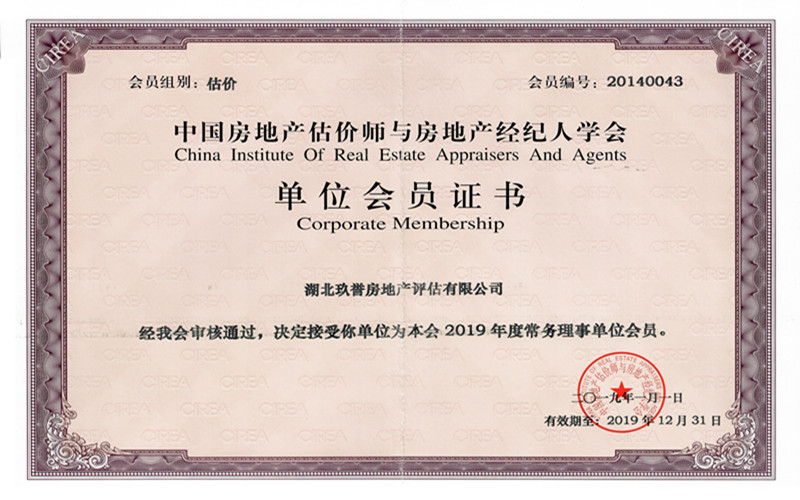 1585730523207429.jpg 玖誉-常务理事单位会员证书_副本.jpg